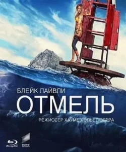 Отмель